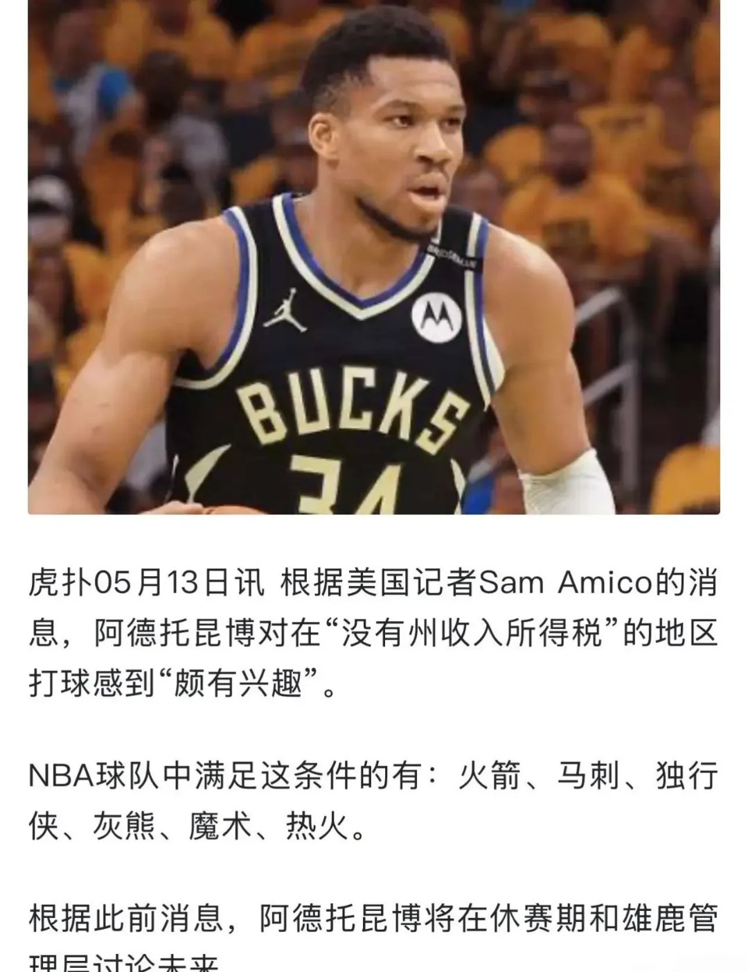 字母哥连续五场比赛得分超过战术调整，独行侠不断突破！的简单介绍