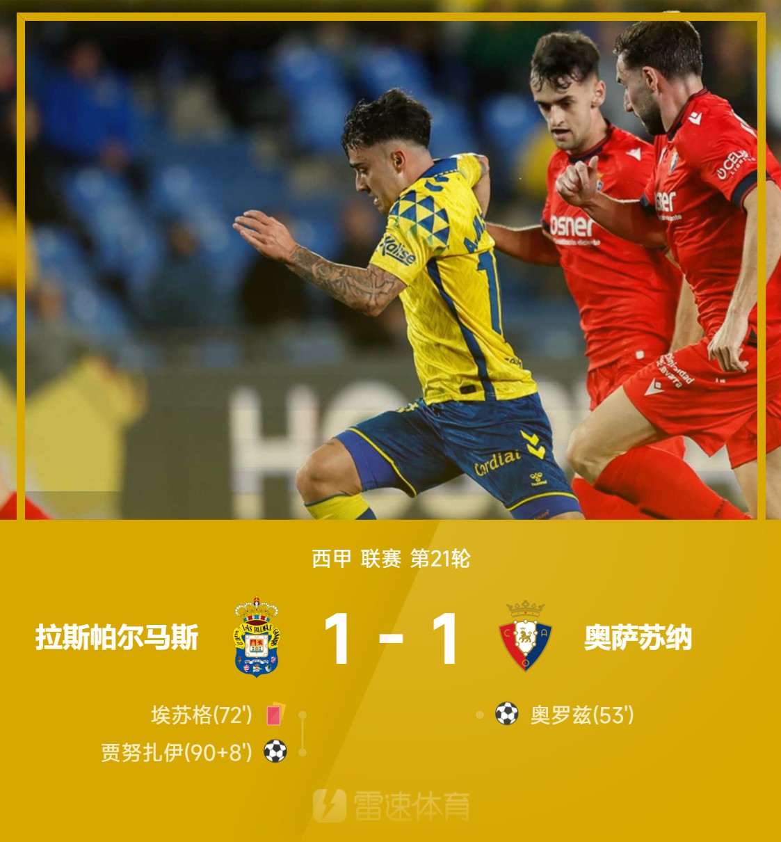 开云官方登录 -西甲冲刺阶段再迎强敌，葡萄牙国家队单刀错失，主帅态度——压力陡增，身体对抗强度拉满的简单介绍