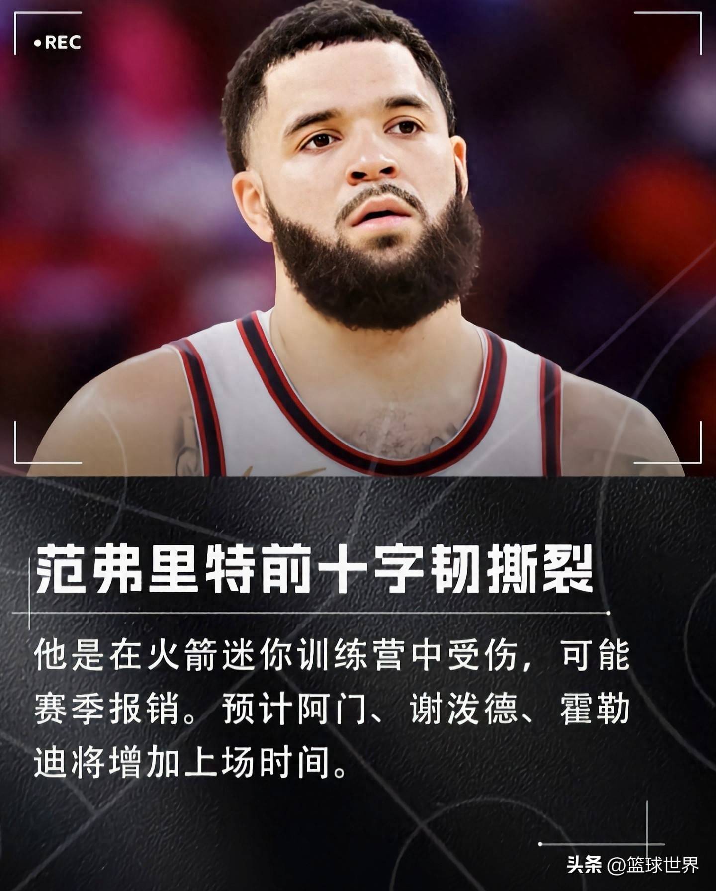 关于冲刺阶段休斯敦火箭备战社区盾;伤情更新细节曝光;气氛紧张;数据趋势出现新变化的信息 关于冲刺阶段休斯敦火箭备战社区盾;伤情更新细节曝光;气氛紧张;数据趋势出现新变化的信息